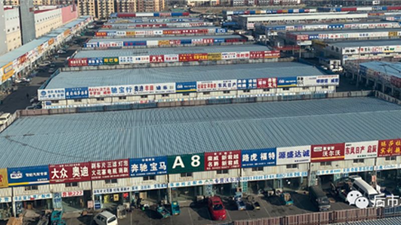 华盛汽配有限公司