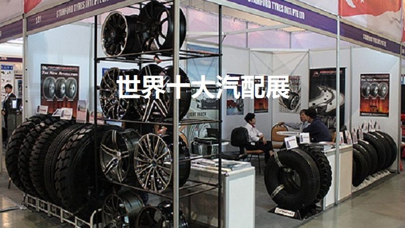 广州汽配批发市场排名